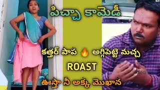 Aggi petti macha vs Qatar papa latest comedy roast [upl. by Cutlerr708]