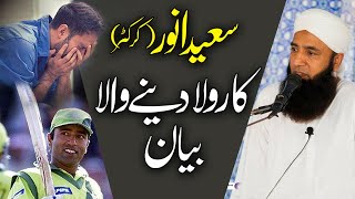 Cricketer Saeed Anwar  Emotional Bayan in Tableegh  IR Offcial [upl. by Mackintosh270]