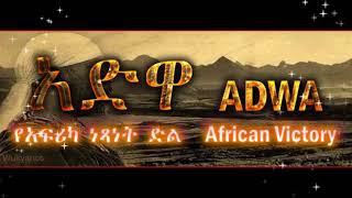 አድዋ ጂጂ the Victory of AdwaEthiopia 2018 [upl. by Rhoda364]