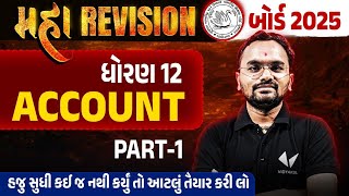 Std 12 Account Maha Revision For Board Exam 2025 Part 1  Account Board Exam IMP  Jemish Sir [upl. by Alrak]