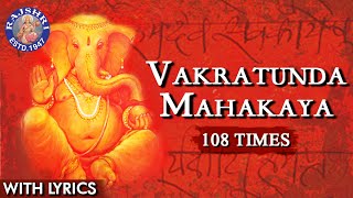 Vakratunda Mahakaya 108 Times  Ganesh Mantra With Lyrics  Ganesh Chaturthi Special  Ganesh Jaap [upl. by Arev682]