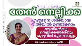 തേൻ നെല്ലിക്കയുടെ ഔഷധഗുണങ്ങൾ  Gooseberry in honey  Amla in honey  Dr Jaquline Mathews BAMS [upl. by Ailecec]