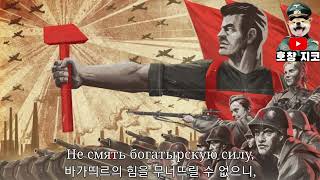 하츠오브아이언4 모스크바 방위군 행진곡 Марш защитников Москвы 한글 가사 [upl. by Lovash36]