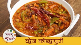 वेज कोल्हापुरी  VEG KOLHAPURI Recipe In Marathi  Veg Kolhapuri Restaurant Style  Archana [upl. by Adnaugal9]