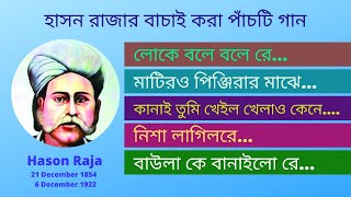 Best five song of Hason Raja  Old Bangla Song [upl. by Garretson28]