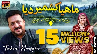 Mahiya Kashmir Dia  Tahir Mehmood Nayyer  Latest Song 2018  Latest Punjabi And Saraiki [upl. by Nosral]