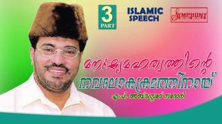 Latest samadani speech 2016  Manushya mahathwathinte Navalokakramathinai  new speech  Part3 [upl. by Llerad]