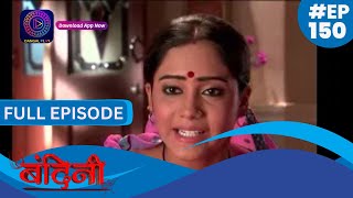 Bandini  Full Episode  150  बंदिनी  Dangal2 [upl. by Ilona437]