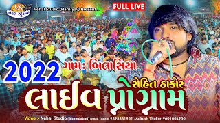 Rohit Thakor 2022 Live Program HD Video Full Live Nehal Studio [upl. by Nitsu757]