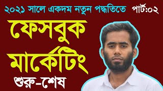 Facebook Marketing And Promotion Bangla Tutorial 2021 By Outsourcing BD Institute [upl. by Ycak]