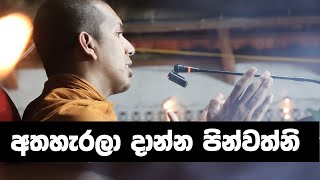 අනාත්මයේ රසය  VenKirulapana Dhammawijaya Thero [upl. by Middleton573]