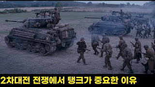 결말포함2차대전 탱크 한 대가 얼마나 중요한지 리얼하게 보여주는 전쟁영화영화리뷰 [upl. by Marven]