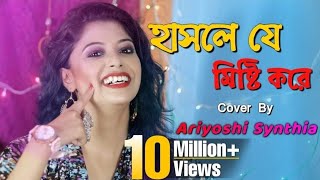 Hasle je misti kore l Jani na kivabe elo l মনের মানুষ l Cover Song l Ariyoshi l 2020 [upl. by Direj311]