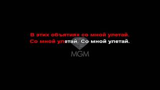 Miyagi amp Эндшпиль  I Got Love KaraokeInstrumental [upl. by Yttam679]