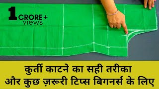 कुर्ती की कटिंग कैसे करें  Easy Kurti Cutting For Beginners With Very Useful tips [upl. by Horick]