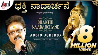 Bhakthi Naadarchane  Selected Kannada Devotional Songs Jukebox  SP Balasubrahmanyam [upl. by Ytsihc468]