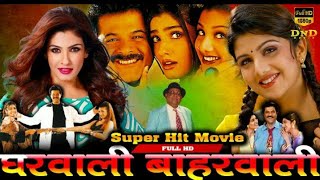 GHARWALI BAHRWALI ANIL KAPOOR RAMBHA RAVEENA TANDON  HINDI FULL HD MOVIE [upl. by Mis]