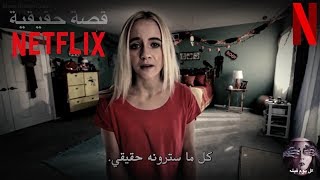 فيلم رعب مترجم بجودة عالية مأخود من قصة حقيقية لا ينصح تتبعة أصحاب القلوب الضعيفة [upl. by Aiksas]