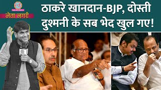 Maharastra Election में Sharad Pawar Fadnavis Uddhav की दुश्मनी US Election पर Netanagri में बहस [upl. by Ekle213]