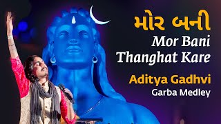 Mor Bani Thanghat Kare  Aditya Gadhvi  Garba Medley  Mahashivratri 2020 [upl. by Jorgenson]