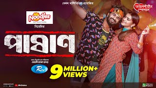 Pashan  পাষাণ  Full Drama  Musfiq R Farhan  Tanjin Tisha  Bangla New Natok 2024 [upl. by Innor387]