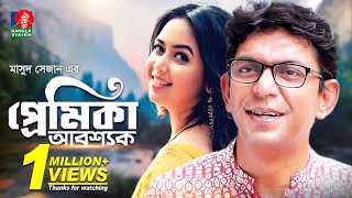 EID TELEFILM 2021  প্রেমিকা আবশ্যক  Chanchal Chowdhury  Bhabna  Masud Sezan  BanglaVision TV [upl. by Louanna]