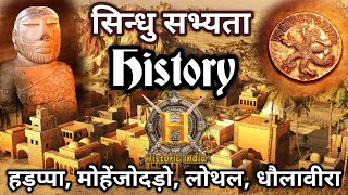 सिन्धु घाटी सभ्यता  Indus valley Civilization  Sindhu Sabhyata  Hadappa Sabhyata  Historic India [upl. by Reddin]