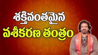 శక్తివంతమైన వశీకరణ తంత్రం  Powerful Vashikaran  Vasikarana Mantram In Telugu  Datta Tantram [upl. by Mazman718]