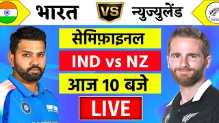 🔴LiveIndia vs New Zealand ICC Champions Trophy Live  IND vs NZ  भारत को अब मुश्किल [upl. by Inat]