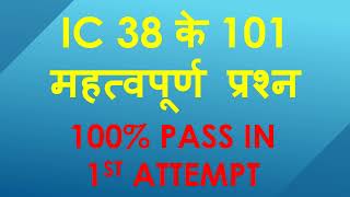 IC 38 Important Questions in Hindi  LIC Agent Exam  IC 38 Exam [upl. by Wylde]