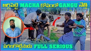 అగ్గిపెట్టి Macha కోపంలో Gangu నెత్తి పగలకొట్టేశాడు  Pareshan Boys1 [upl. by Marysa]