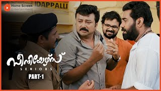 Seniors Malayalam Movie  Part  01  Jayaram  Kunchacko Boban  Biju Menon  Manoj K Jayan [upl. by Ailices]