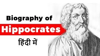 Biography of Hippocrates Ancient Greek physician and father of medicine [upl. by Sullivan]