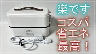 【２段式弁当箱炊飯器】半年使って、気に入ったので、紹介致します。 [upl. by Bust]