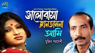 Valobasa Jantamna  ভালবাসা জানতামনা আমি  Mujib Pordeshi । Bangla New Folk Song [upl. by Kcirad]