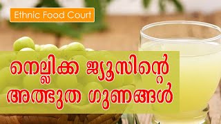 നെല്ലിക്ക ജ്യൂസ്goosberry juice [upl. by Ettelracs577]