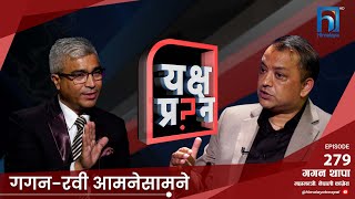 तपाईंलाई त घण्टी कांग्रेस भन्छन् नी । गगन थापा  Himalaya TV [upl. by Kcam]