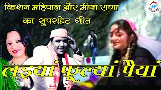 Rashmi Chori Video Song  Kishan Mahipal  Latest Uttarakhandi Garhwali Song  Himalayan Films [upl. by Blackmun788]